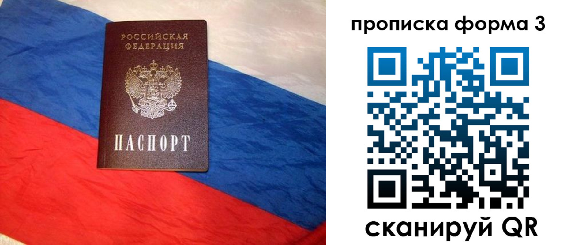 купить прописку в Калининграде