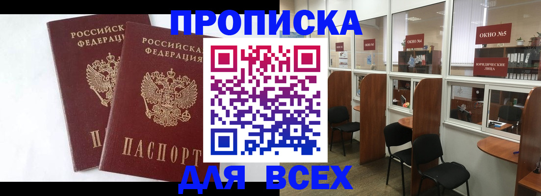 прописка в Калининграде
