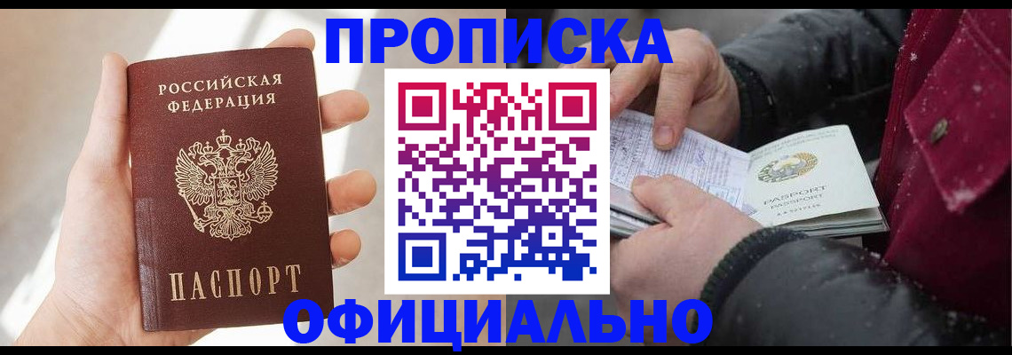 прописка от собственника в Калининграде