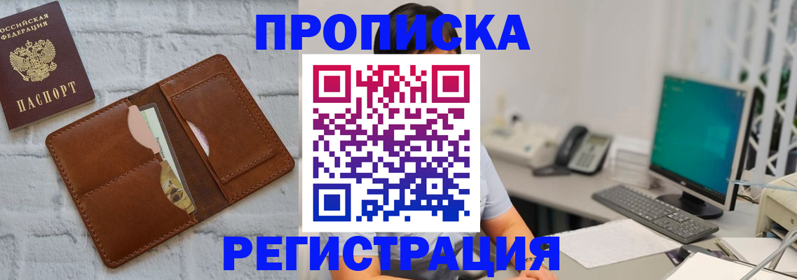 прописка поиск в Калининграде
