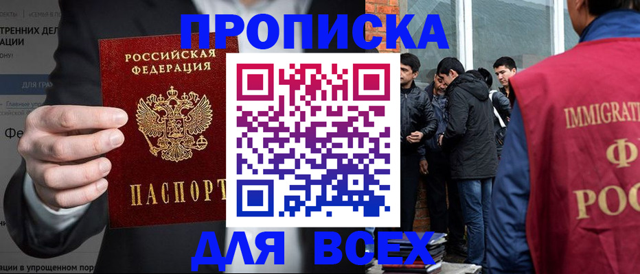 прописка штамп в Калининграде