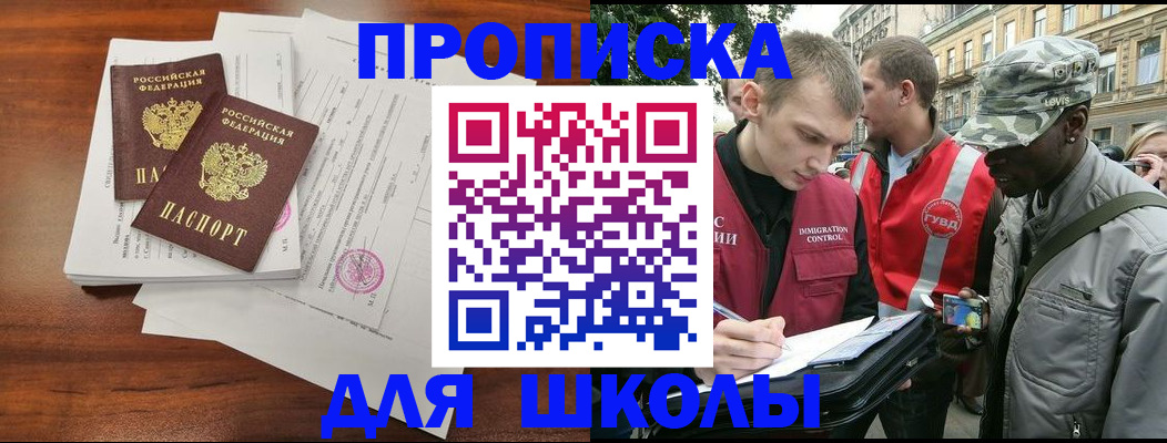 купить прописку в Калининграде