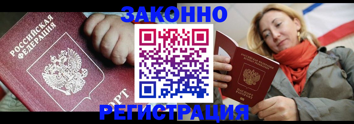 прописка в Калининграде