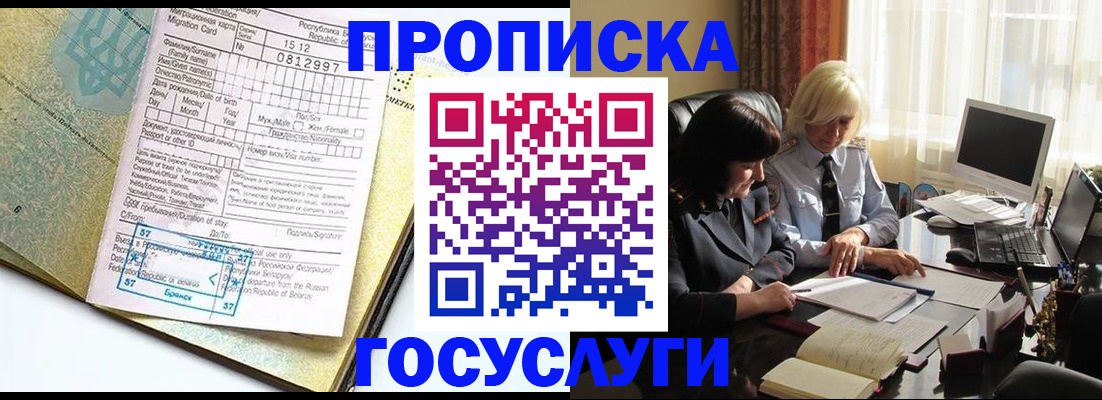 купить прописку в Калининграде